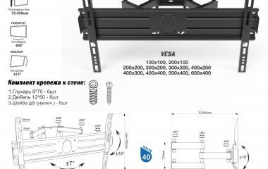 Кронштейны для больших диагоналей телевизора от 50 до 100 дюймов