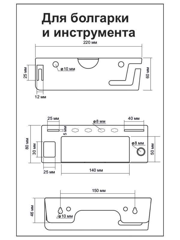Полка металлическая-органайзер для инструмента HANNA 43/3