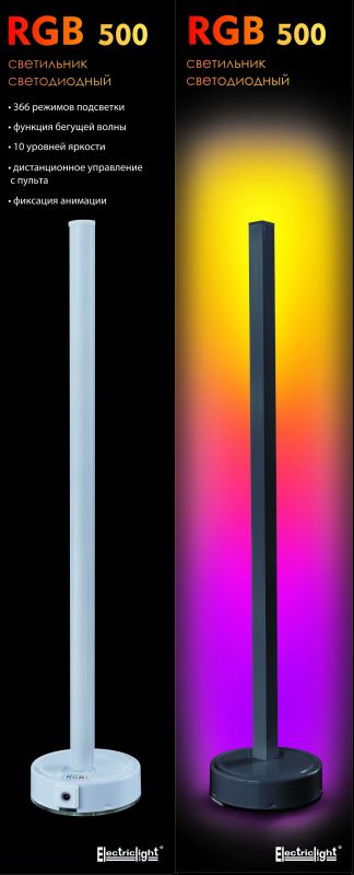 RGB ночник светодиодный торшер 500 мм на круглом основании Чёрный