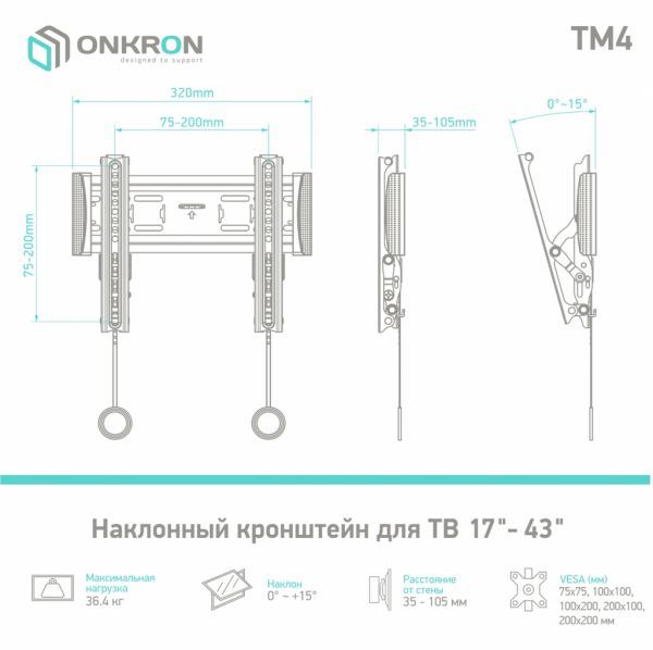 Кронштейн для телевизора ONKRON TM4