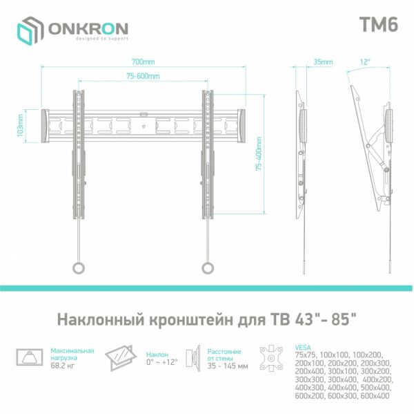 Кронштейн для телевизора ONKRON TM6